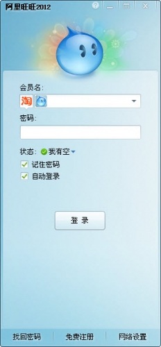 阿里旺旺(啊里旺买家2013)v7.21.18C 官方免费版