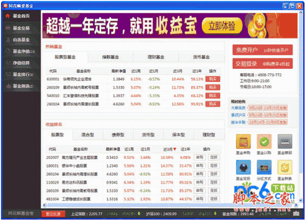 同花顺爱基金软件 免费基金软件 V1.10.21 中文官方安装版