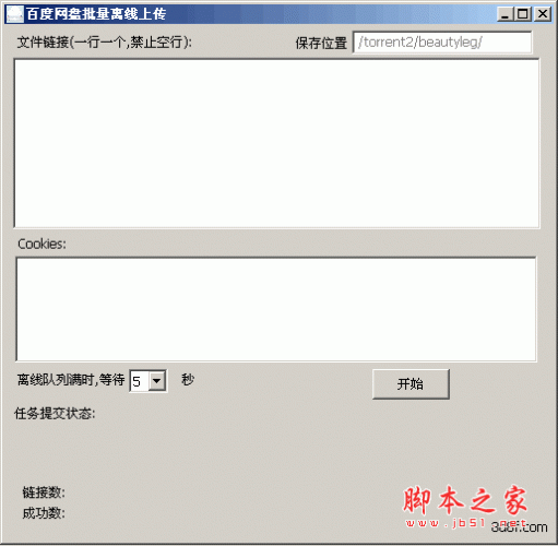 百度网盘批量离线上传软件 v1.17 中文绿色免费版