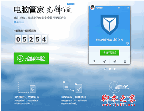 腾讯电脑管家先锋版 V8.88.20139 中文官方安装版