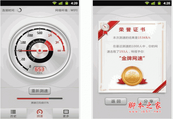网速测试 网速测试软件 for android 2.0.1 官方版 