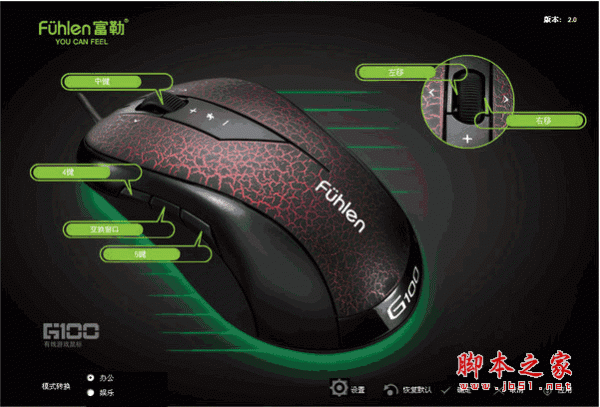 富勒g100驱动程序 富勒g100游戏鼠标 v2.0 中文官方安装版