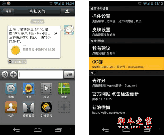 彩虹天气 天气预报 for Android V4.3.08 安卓版