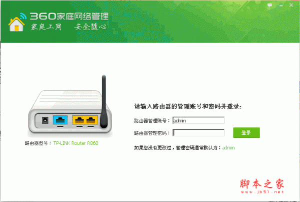 360家庭网络管理 免费网络管理软件 v6.0 中文绿色版