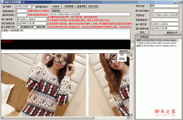 论坛自动回帖软件 高级自动回复器 v1.0 免费绿色版