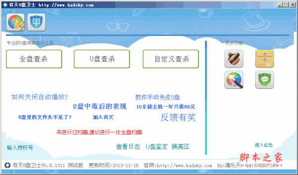 有天U盘卫士 U毒防护专家 v0.9.1311 绿色版