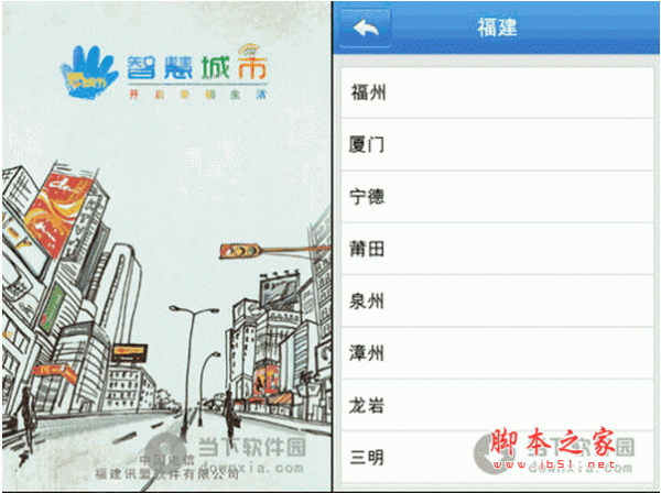 爱城市 for Android V6.6.0 安卓版 支持出行、娱乐、商务、民生
