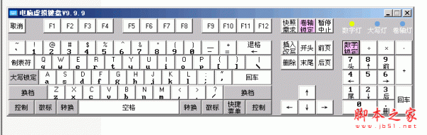电脑虚拟键盘 9.9.9 中文绿色免费版 