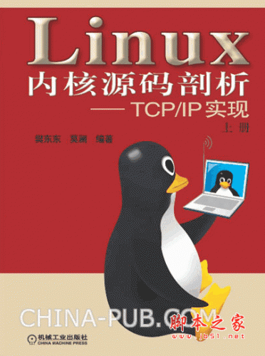 Linux内核源码剖析 TCP/IP实现(上册) (樊东东,莫澜) pdf扫描版
