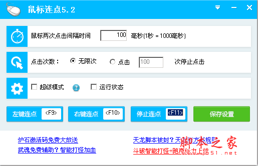 百寶箱鼠標連點器簡單百寶箱鼠標連點器v60免費綠色版