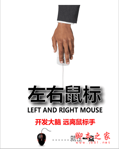 左右鼠标 鼠标左右键互换软件 v1.0.2.8 中文绿色免费版
