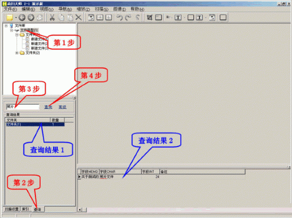 iDoc扫描管理系统大师 v2.2 中文特别版