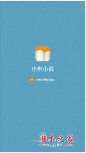 小米小说 最全、最快、最省流量的小说阅读神器 for android V4.3.1  安卓版