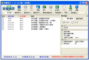 2kol按键精灵9(Quick Macro)v9.63中文免费版