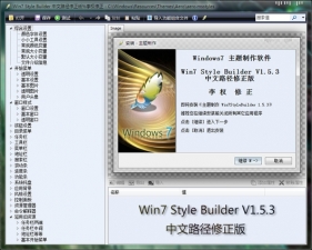 Windows7/win7主题制作工具(StyleBuilder)v1.53 汉化免费版