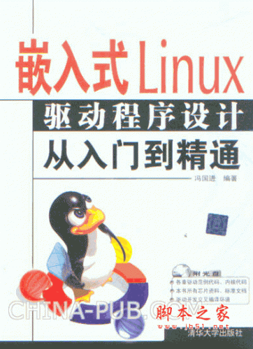 嵌入式linux驱动程序设计从入门到精通 (冯国进) pdf扫描版