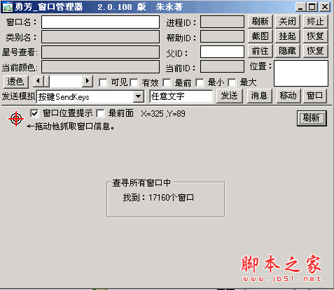 勇芳窗口管理器 v2.0.116 中文绿色免费版