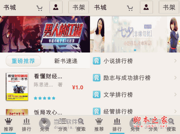 京东读书 高效手机阅读器 for android v4.2.0 安卓版