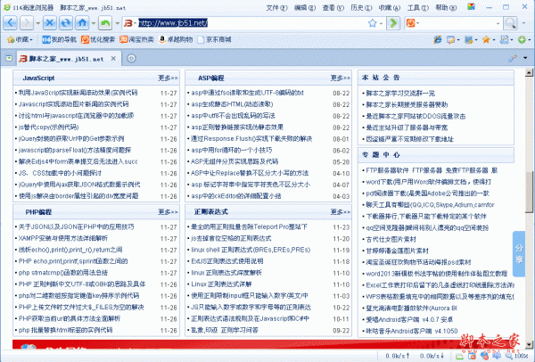 114高速浏览器软件 v1.01正式版 中文官方安装免费版