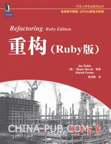 重构(Ruby版) (（美）Jay Fields ) pdf扫描版