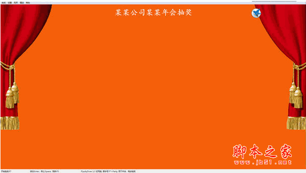 年会抽奖软件(PLuckyDraw) v6.2.1 中文官方安装版
