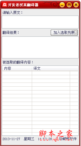 开发者汉英翻译器 汉英翻译软件 v1.0 中文绿色免费版