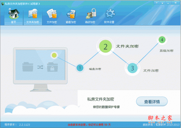 私房文件夹加密软件 文件夹加密大师 v2.6.615 官方免费版