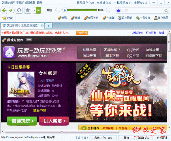 玩客游戏浏览器 1.3.1.9 中文官方安装版 
