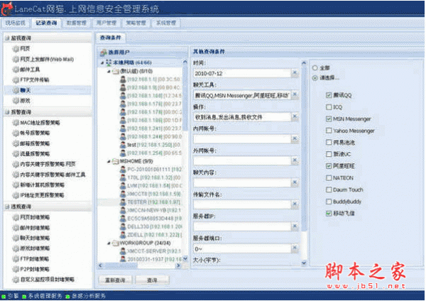 LaneCat网猫(外网版) 上网信息安全管理软件 v2.1.1608.2400 中文官方安装版