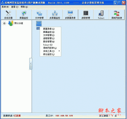 局域网管家监控软件 v2013.09 中文官方安装版