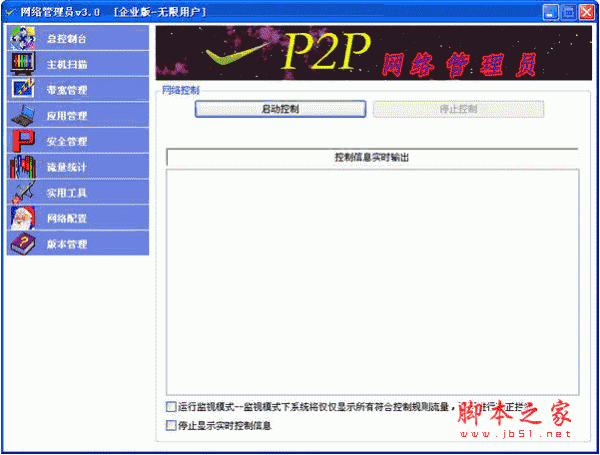 p2p网络管理员软件 v3.0 中文绿色特别版