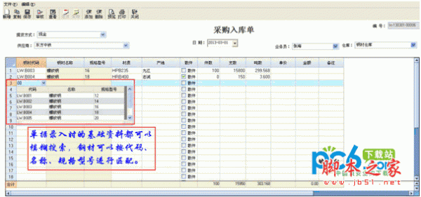 佳软钢材仓库管理软件 V5.0 中文官方安装版