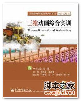 三维动画综合实训 PDF 高清文字版[57M]