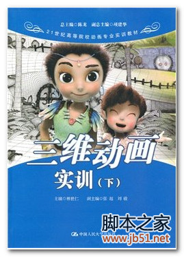 三维动画实训下 PDF 高清文字版[30M]