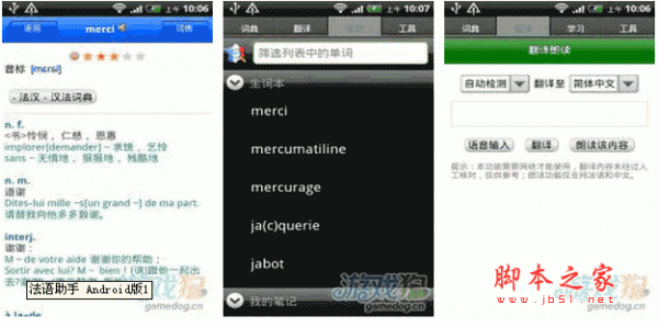 法语助手特别版 法语学习软件 for android v7.9.1 安卓版