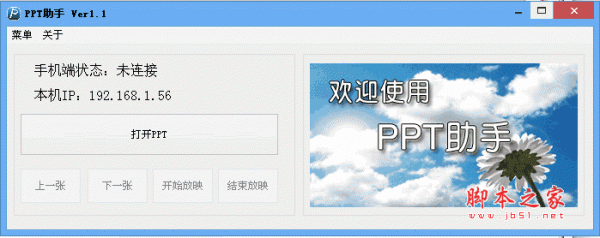 宇轩PPT助手 ppt浏览工具 v1.1 绿色免费版