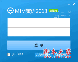 mim蜜语软件局域网版 蜜语即时通讯软件 v1.6.5.1 中文官方安装版