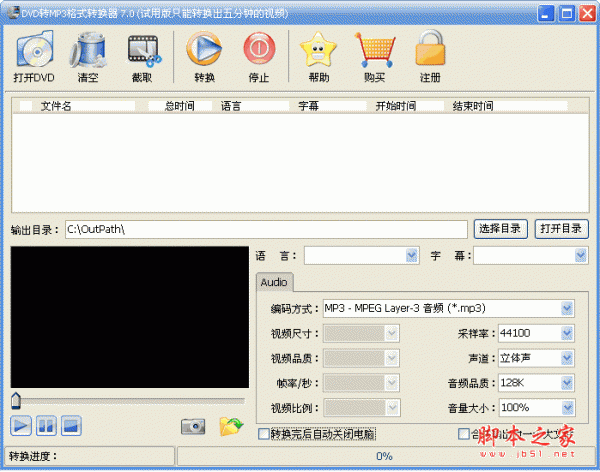 dvd转mp3格式转换器软件 v7.0 中文官方安装版