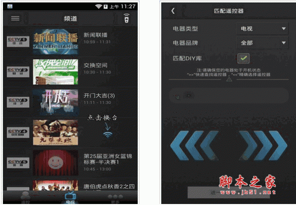 遥控精灵(手机遥控器) for android v4.2.2 安卓版