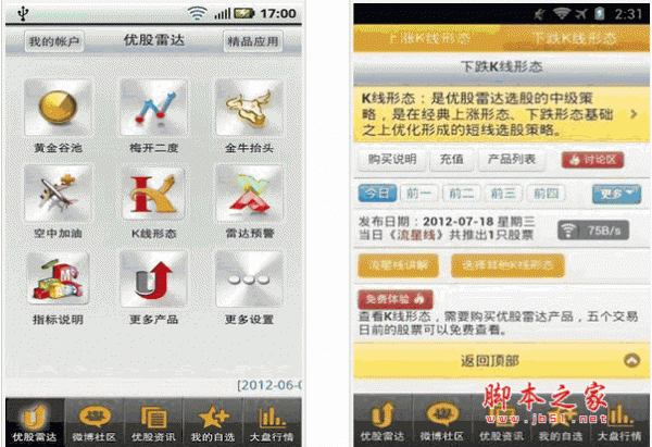 优股雷达 盯盘选股专利软件 for android v4.70  安卓版
