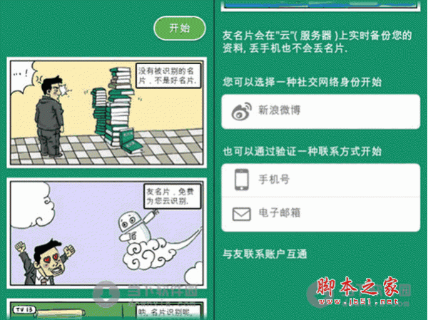 友名片 名片识别软件 for Android V1.9.5 安卓版