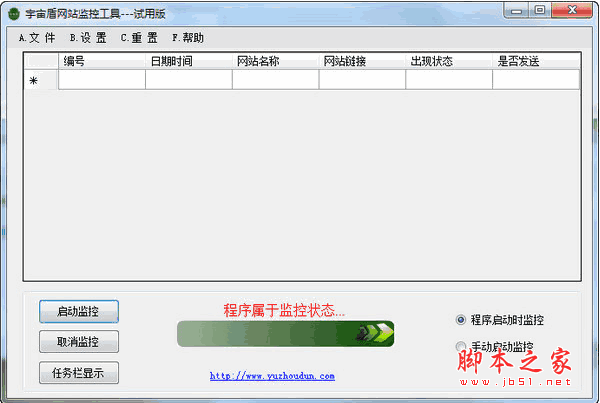 宇宙盾网站监控工具 网站监控软件 v2.1 中文绿色免费版