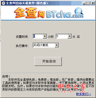 全查网自动关机软件 v1.0 免费绿色版 支持定时关机、定时注销、定时重启电脑