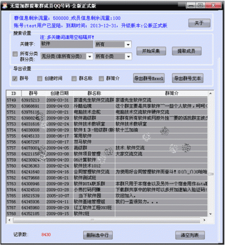 QQ不加群批量提取群成员小助手 V12.8 官方免费版