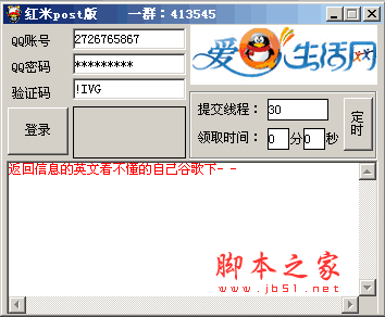 红米POST版 红米手机抢购工具 v1.0 绿色免费版