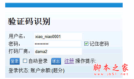 鸟哥验证码识别软件 1.0.0.5 中文官方安装版 