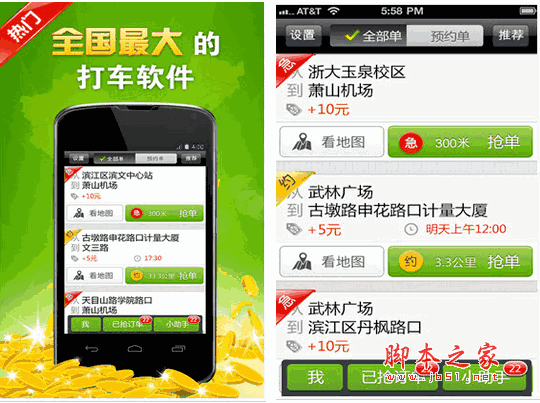 快的司机 手机打车软件 for android  v4.0 安卓版