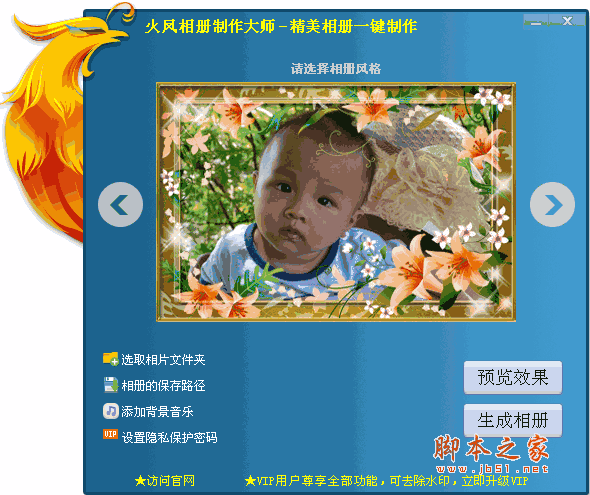 火凤相册制作大师 电子相册制作软件 v3.2.6 官方安装版