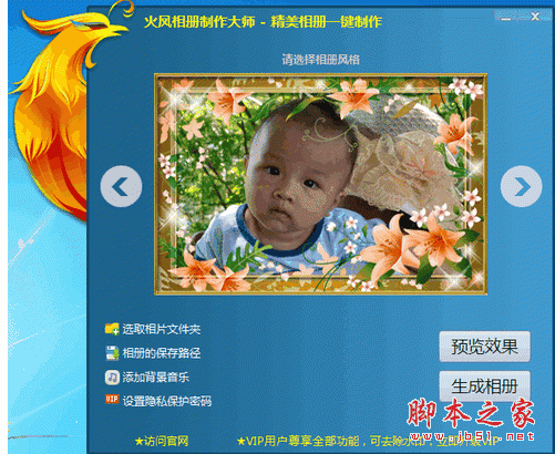 火凤相册制作大师(电子相册制作软件) V3.2.6 中文绿色版