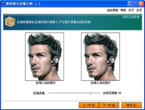 数码照片压缩大师